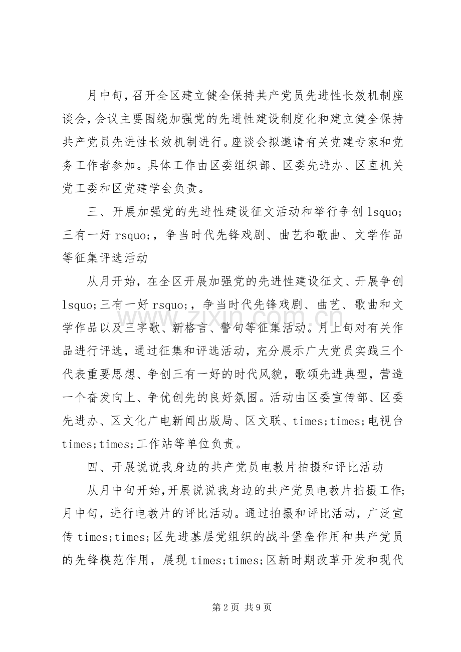 社区党员活动实施方案-社区七一活动实施方案20XX年.docx_第2页