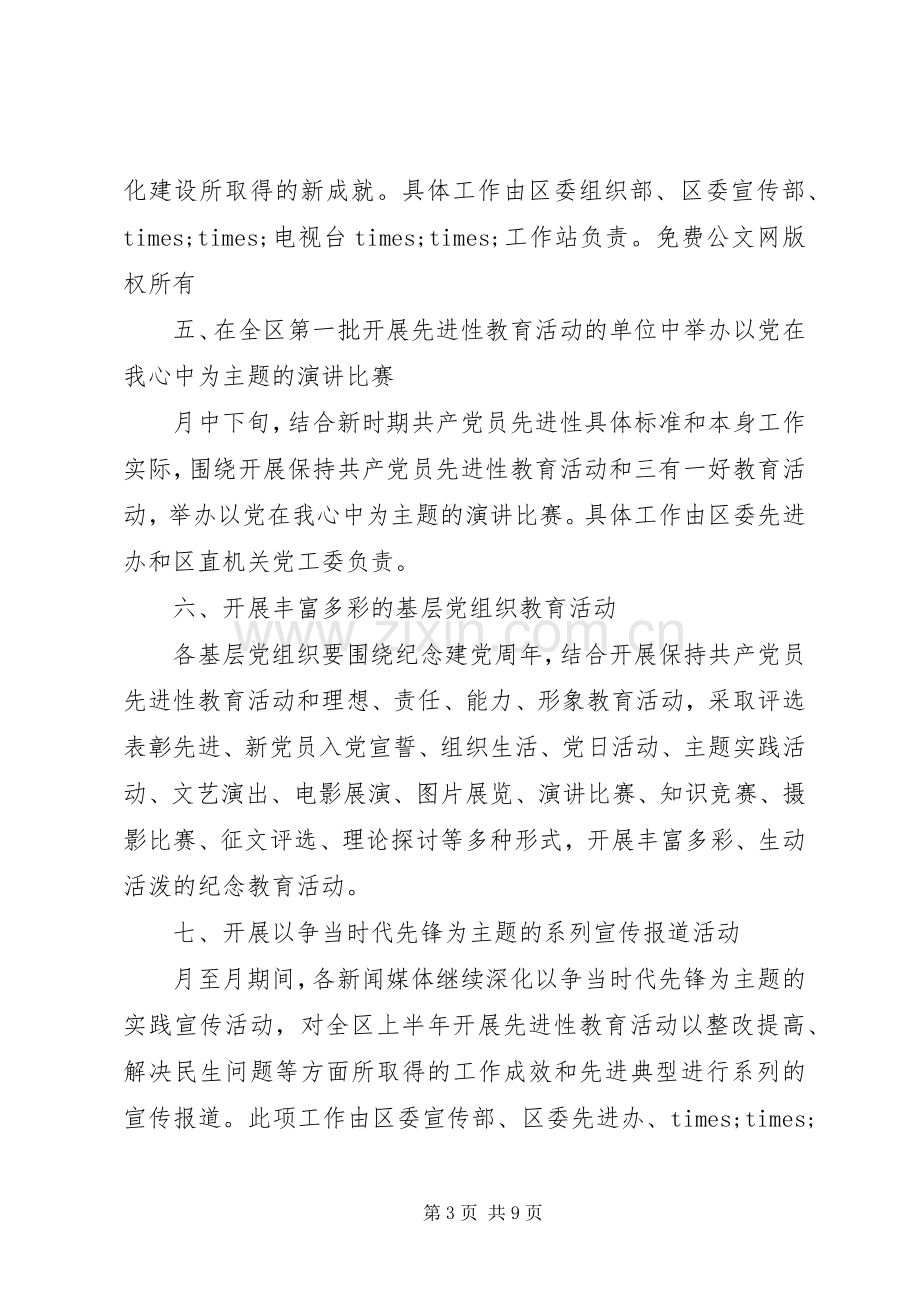 社区党员活动实施方案-社区七一活动实施方案20XX年.docx_第3页