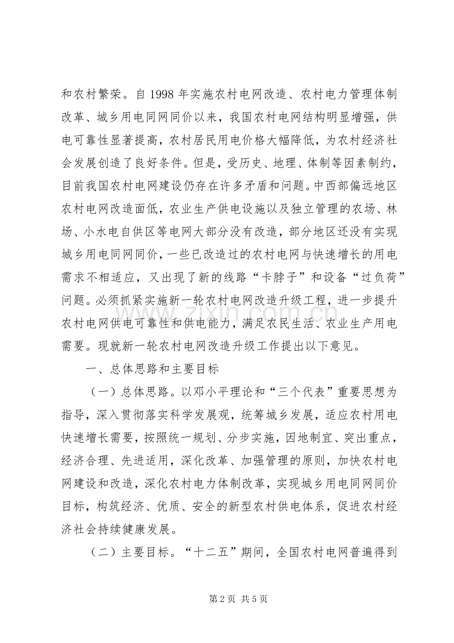 广西实施新一轮农村电网改造升级工程工作方案_2.docx_第2页