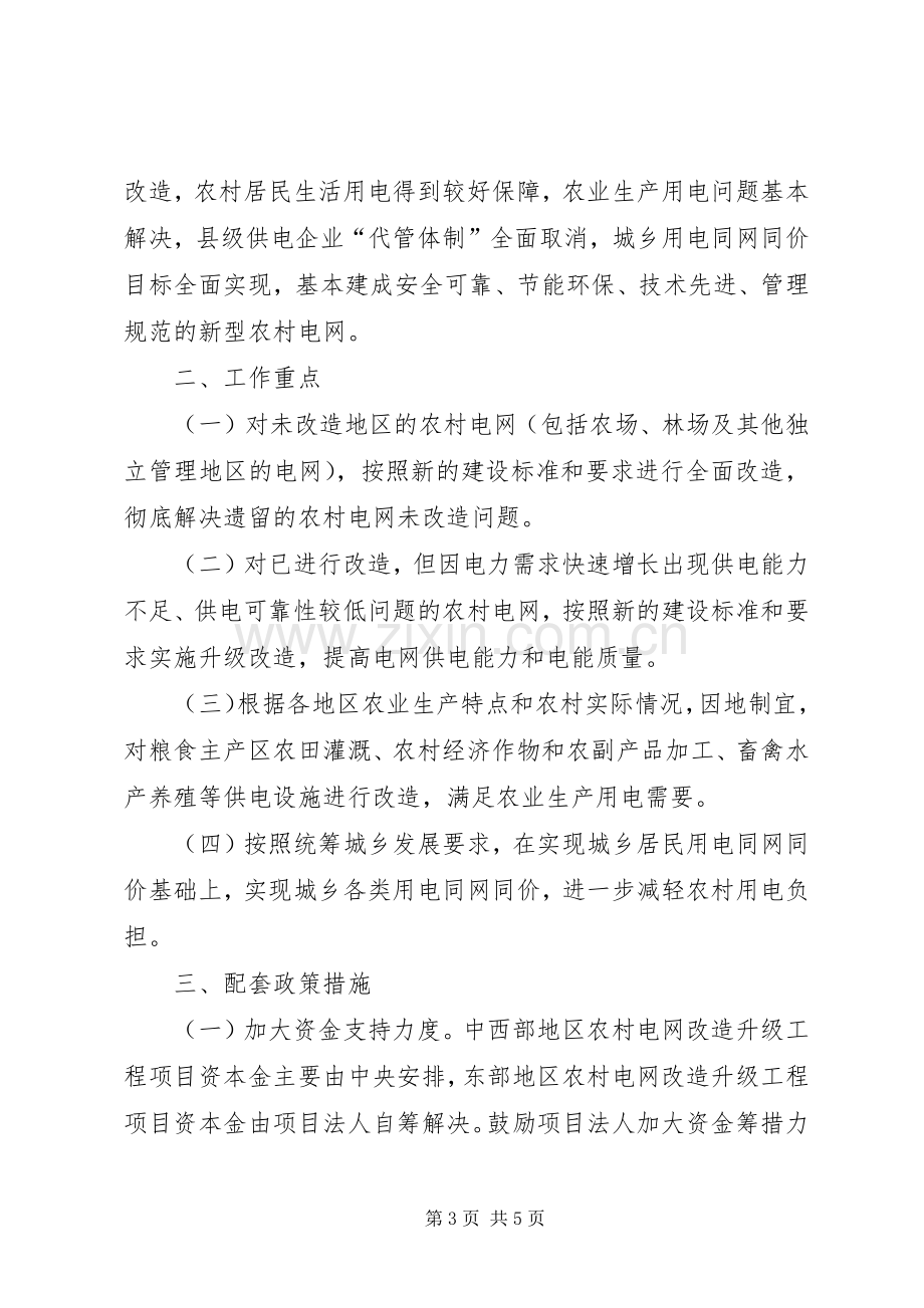 广西实施新一轮农村电网改造升级工程工作方案_2.docx_第3页