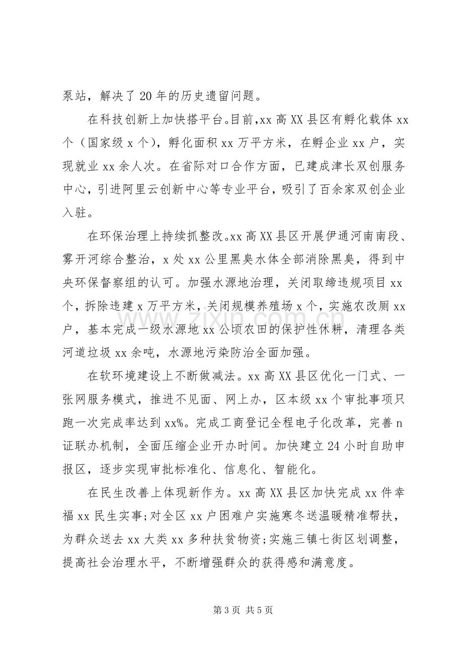 解放思想大讨论汇报会发言材料致辞3篇.docx_第3页