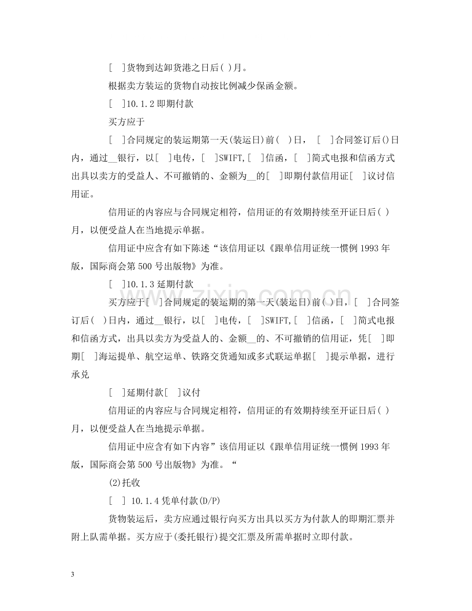 一般货物销售合同示范条款3).docx_第3页