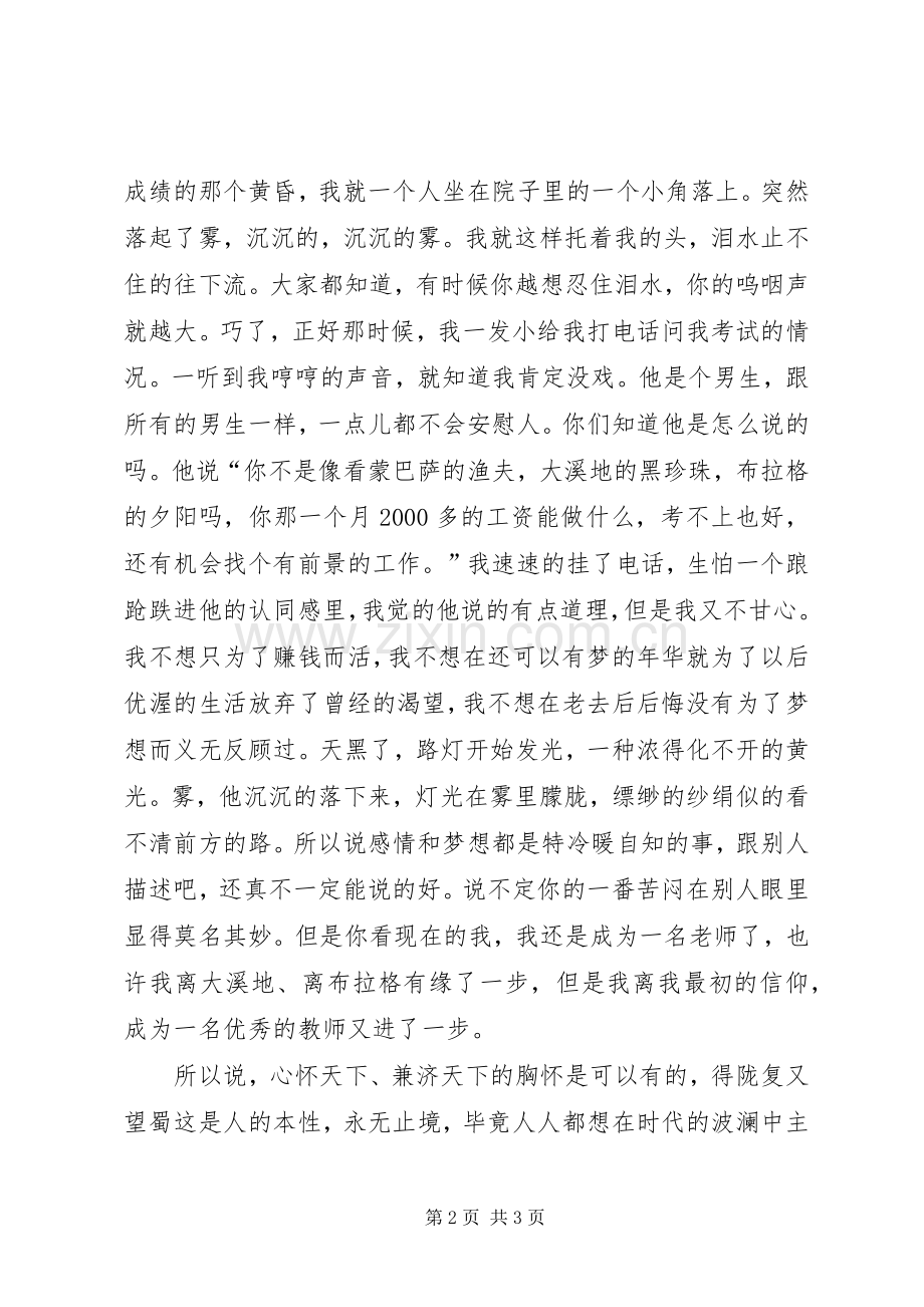 做当代有为青年演讲稿.docx_第2页