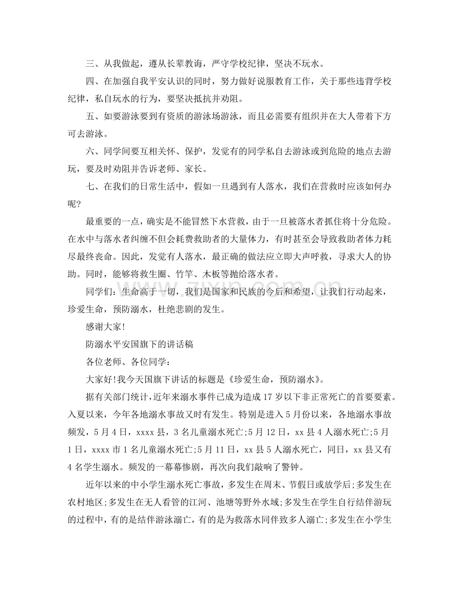 2024青少年暑假防溺水安全教育演讲稿5篇参考.doc_第2页