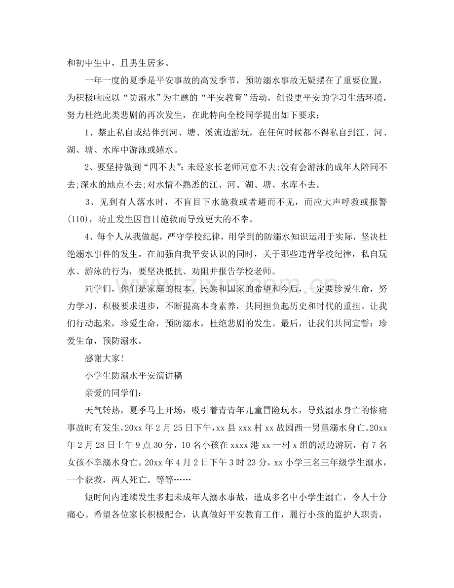 2024青少年暑假防溺水安全教育演讲稿5篇参考.doc_第3页