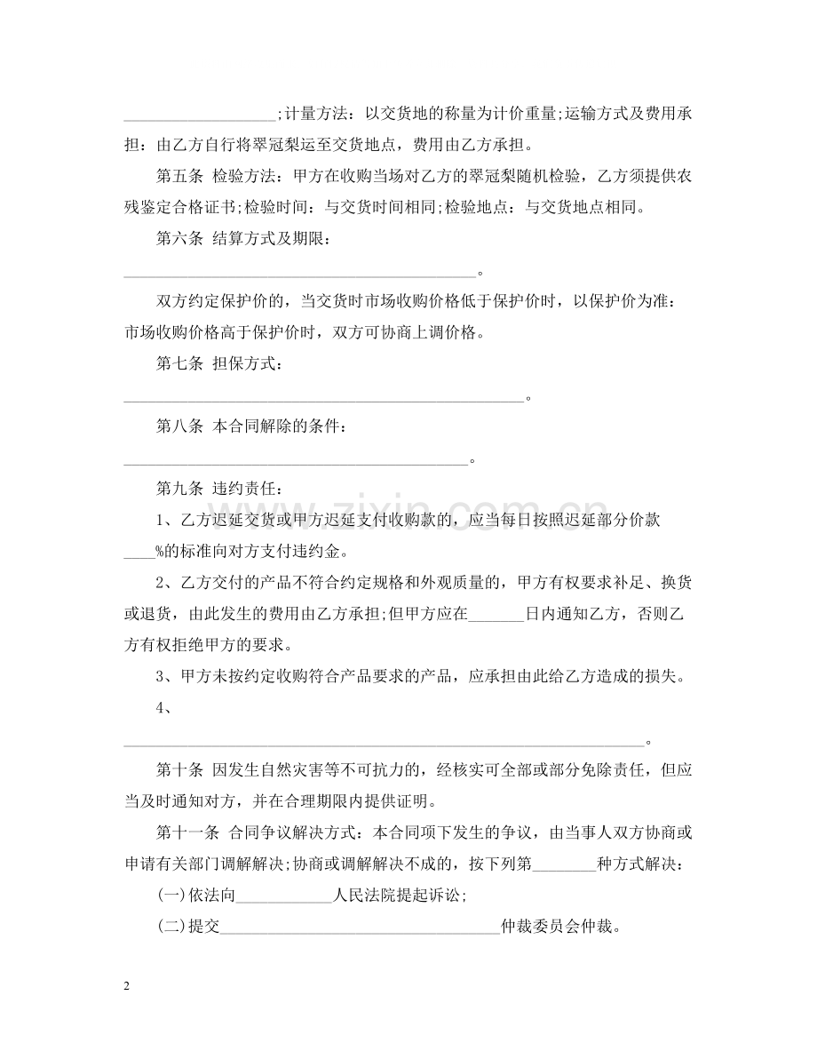 水果购买合同范本.docx_第2页