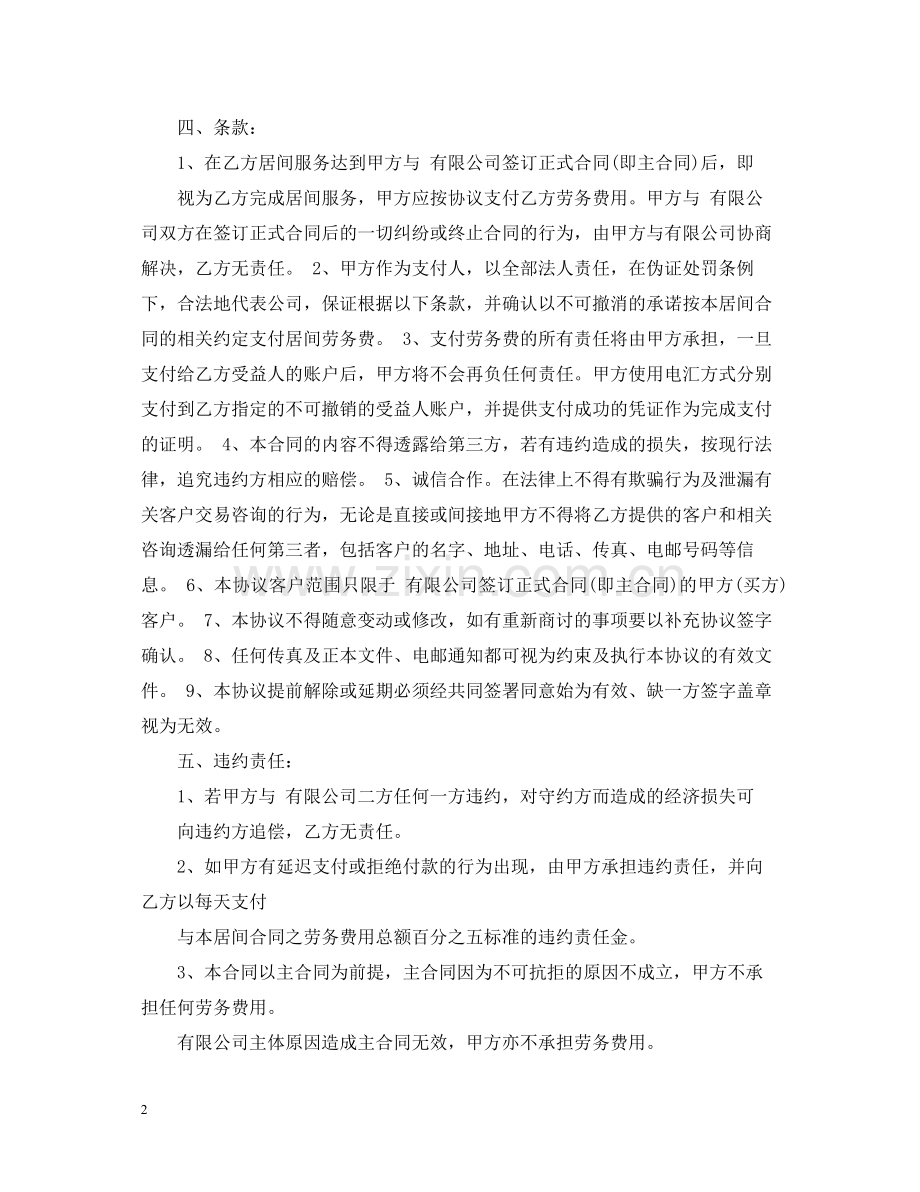 煤炭销售居间合同格式.docx_第2页