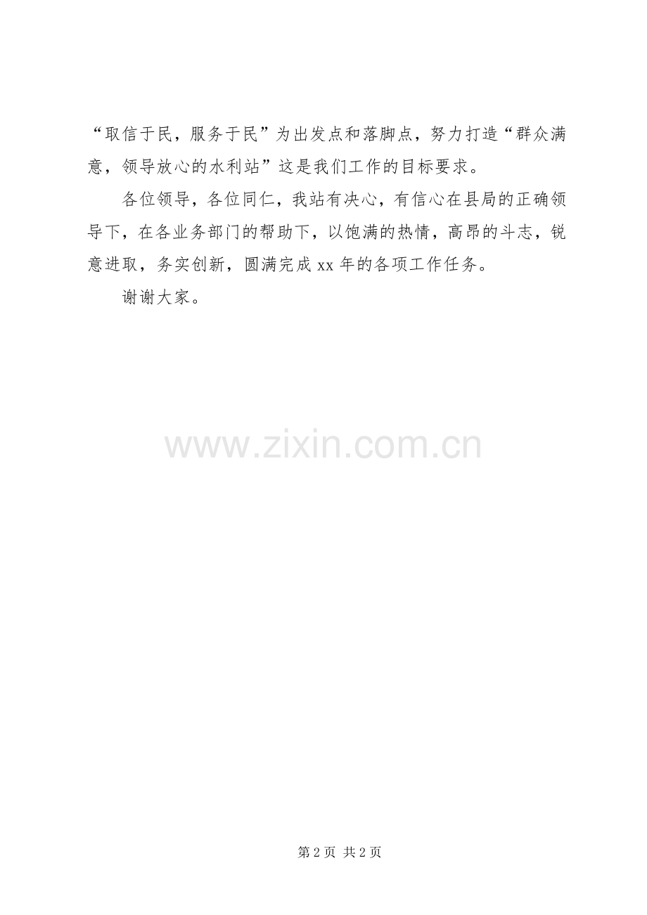 XX年水利工作表态发言.docx_第2页