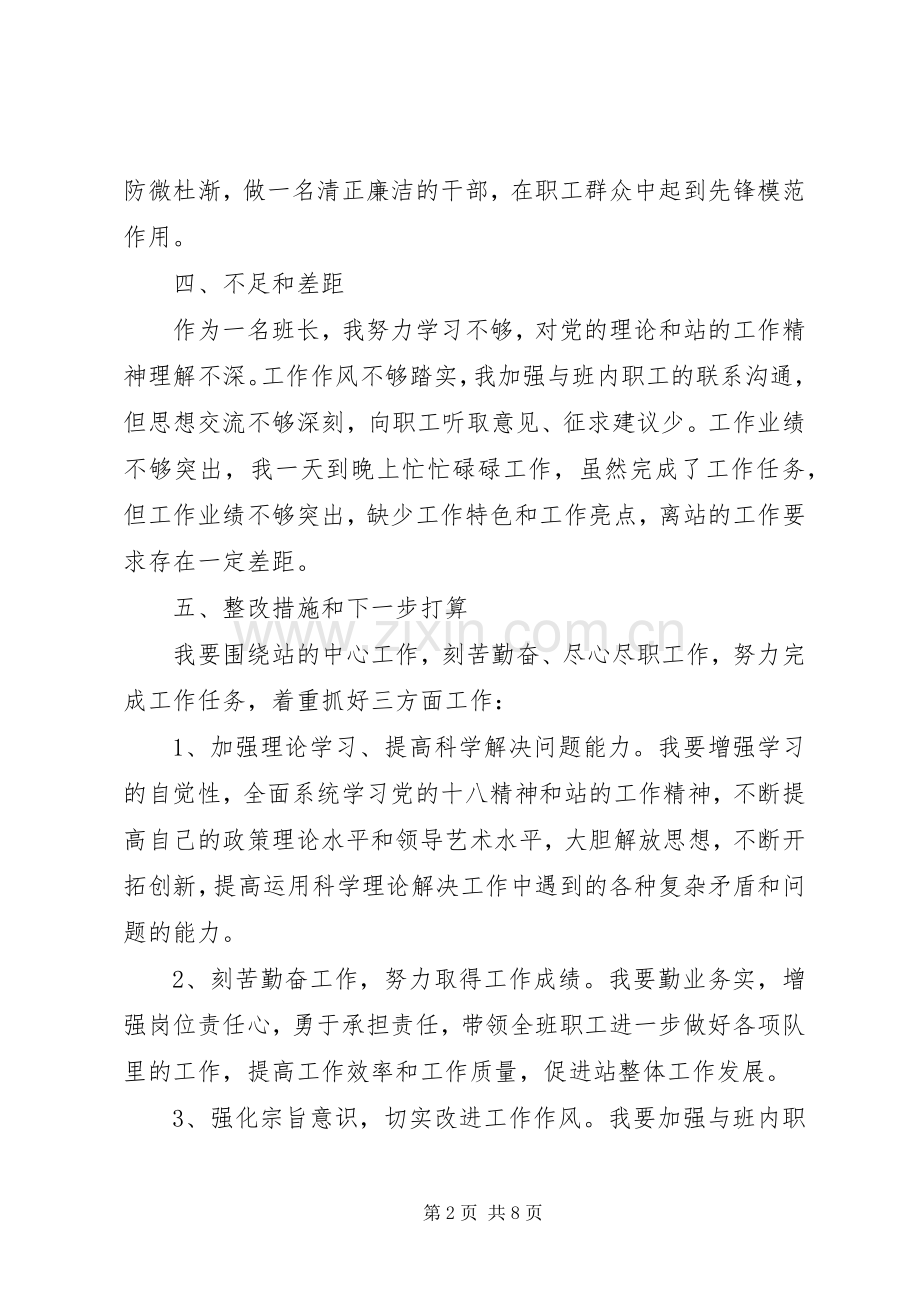 [党员组织生活会发言党员组织生活发言材料提纲]党员不参加组织生活.docx_第2页