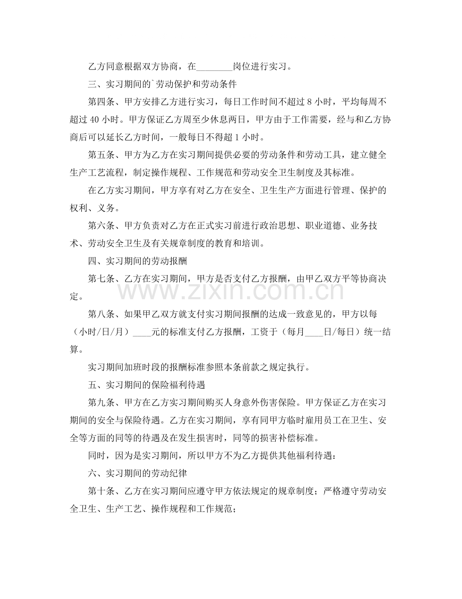 实习劳动合同格式.docx_第2页