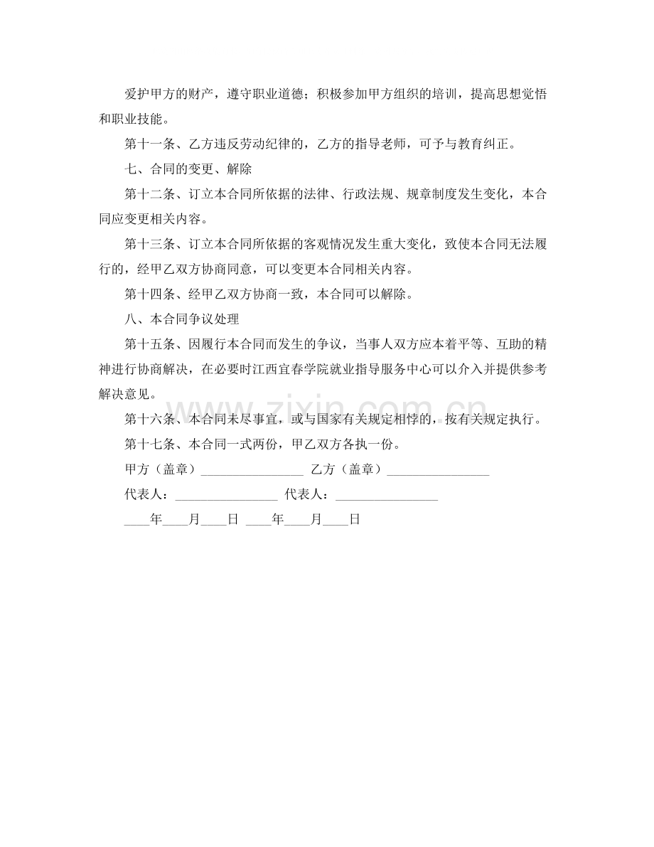 实习劳动合同格式.docx_第3页