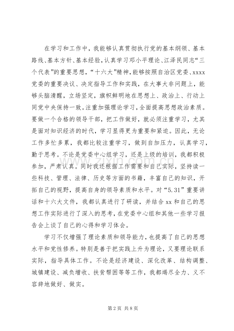 生活会个人发言材料提纲范文.docx_第2页