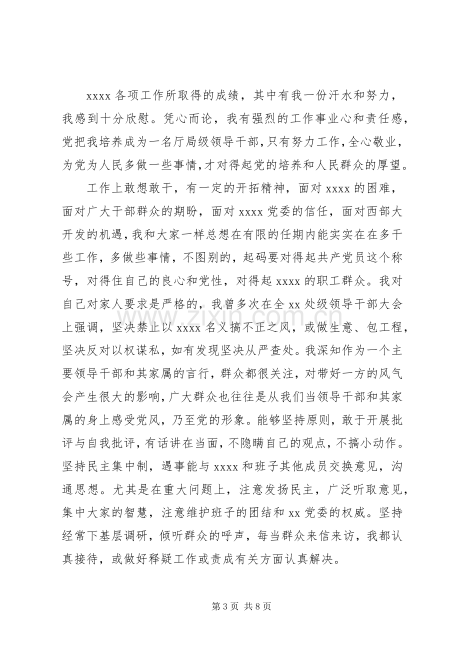 生活会个人发言材料提纲范文.docx_第3页