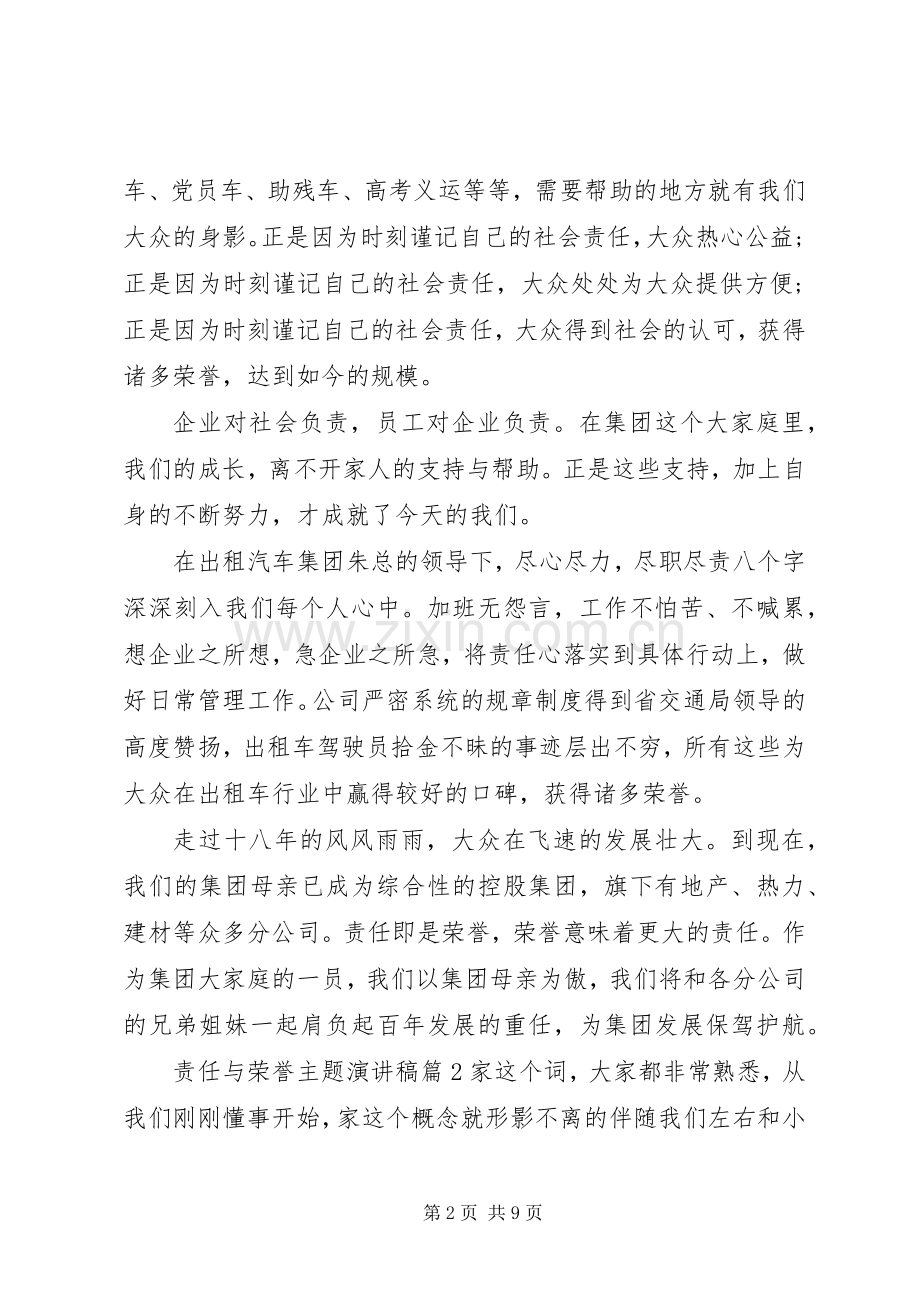 责任与荣誉主题演讲稿范文.docx_第2页