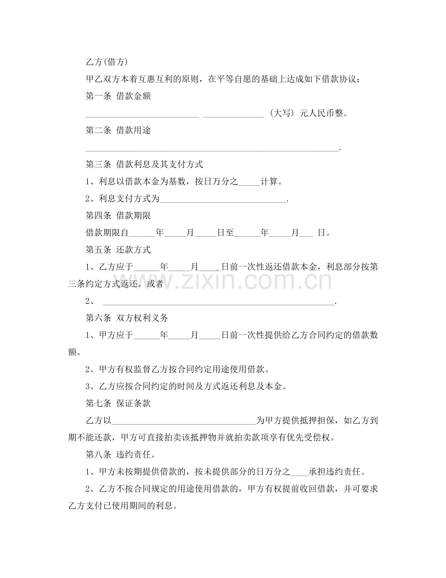 简单公司企业向个人借款合同.docx_第3页