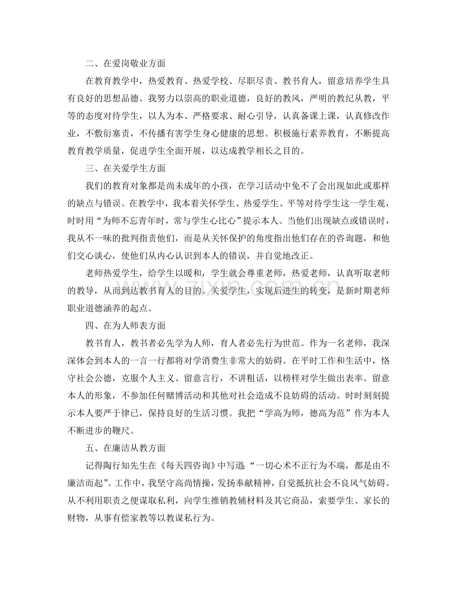 教师入党思想汇报标准范文模板五篇参考.doc_第2页