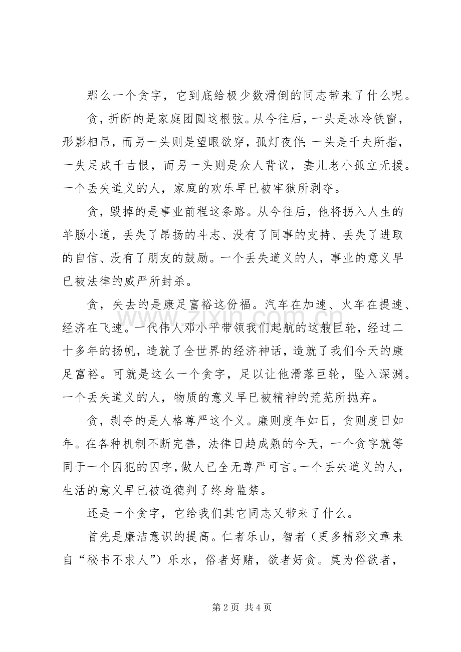 税务廉洁奉公主题演讲稿范文《人生之义得失之间》.docx_第2页