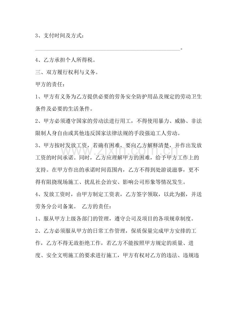 工程劳务用工合同样本.docx_第2页