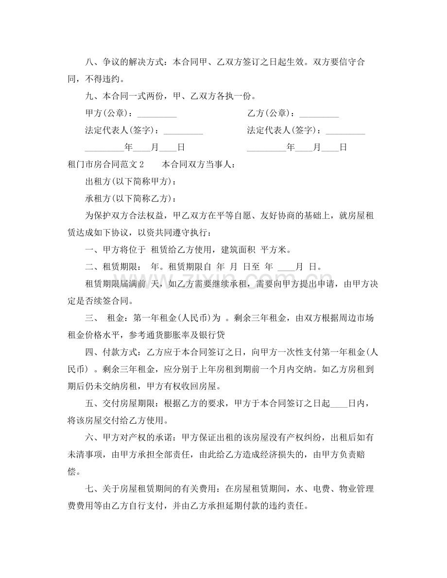 租门市房合同范本.docx_第2页