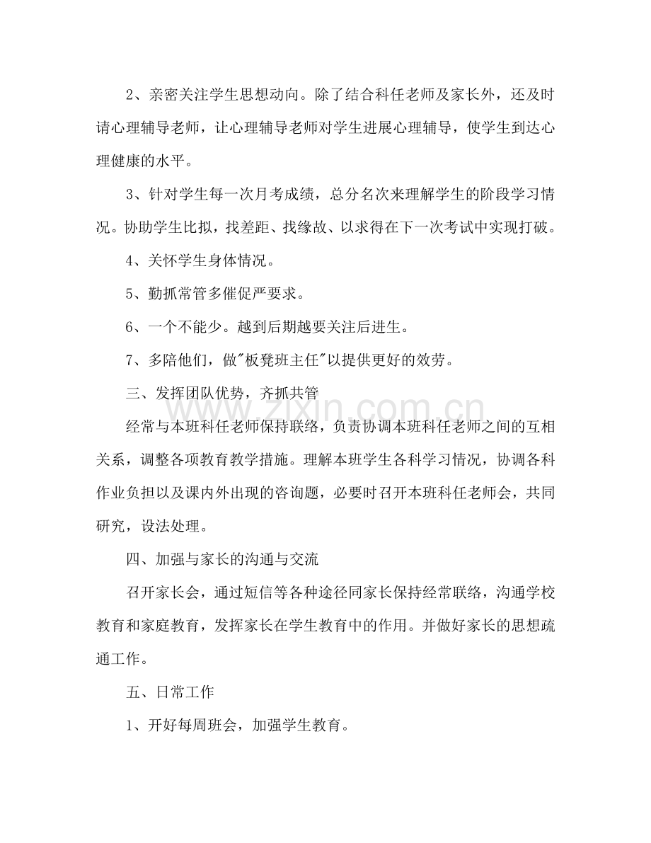 新学期高中班主任工作参考计划范文.doc_第2页