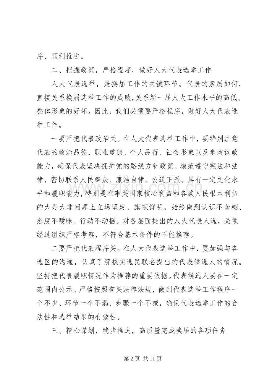 乡镇换届选举工作会议上的讲话.docx_第2页