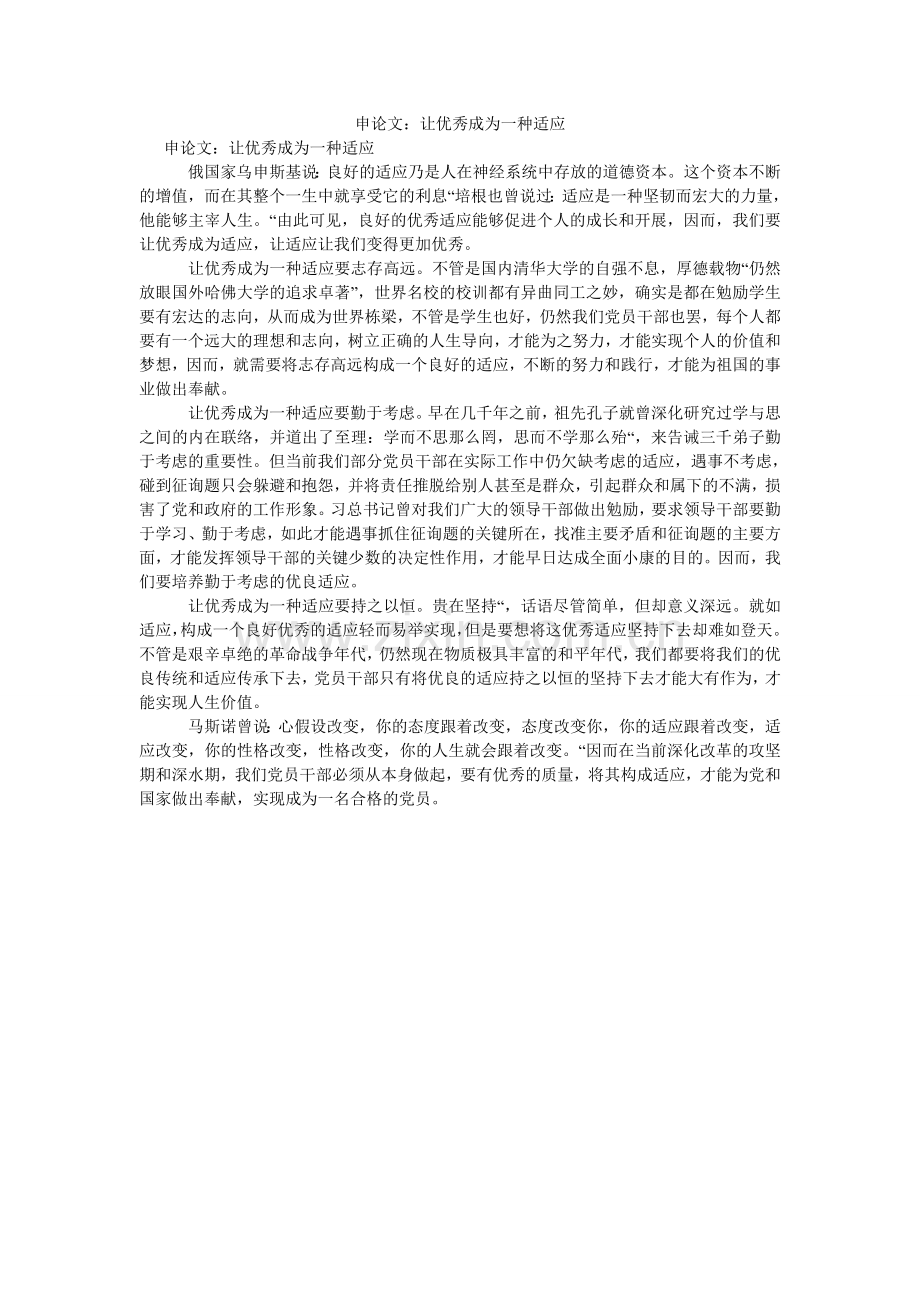 申论文ۥ：让优秀成为一种习惯.doc_第1页