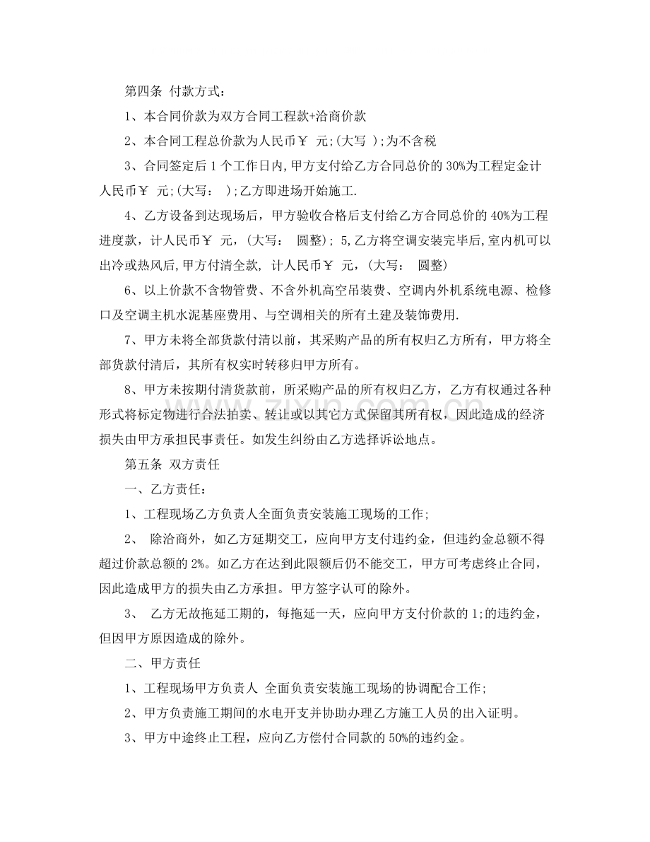 中央空调采购合同.docx_第2页