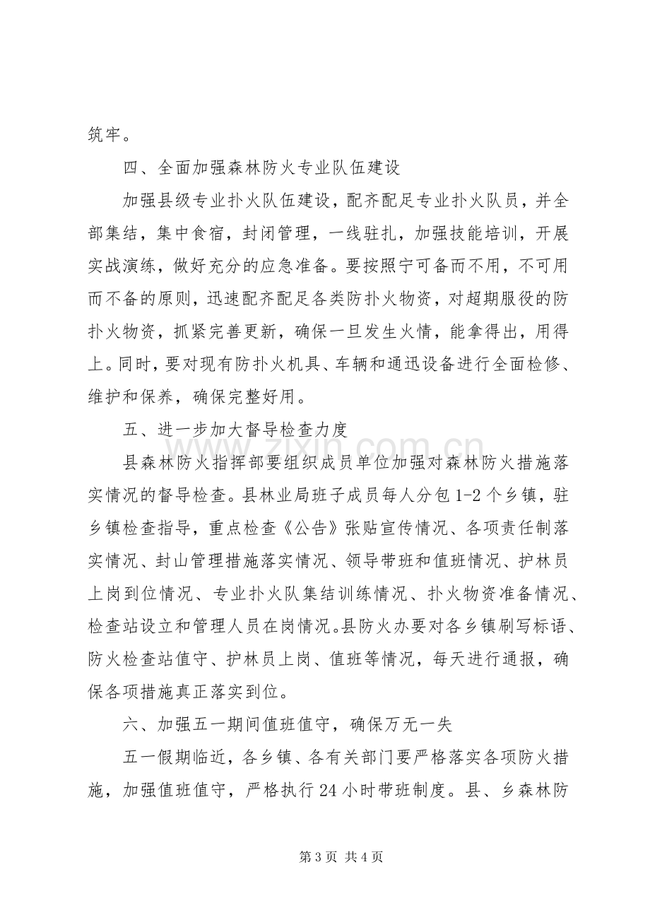 森林防火群防群治机制建立实施方案 .docx_第3页