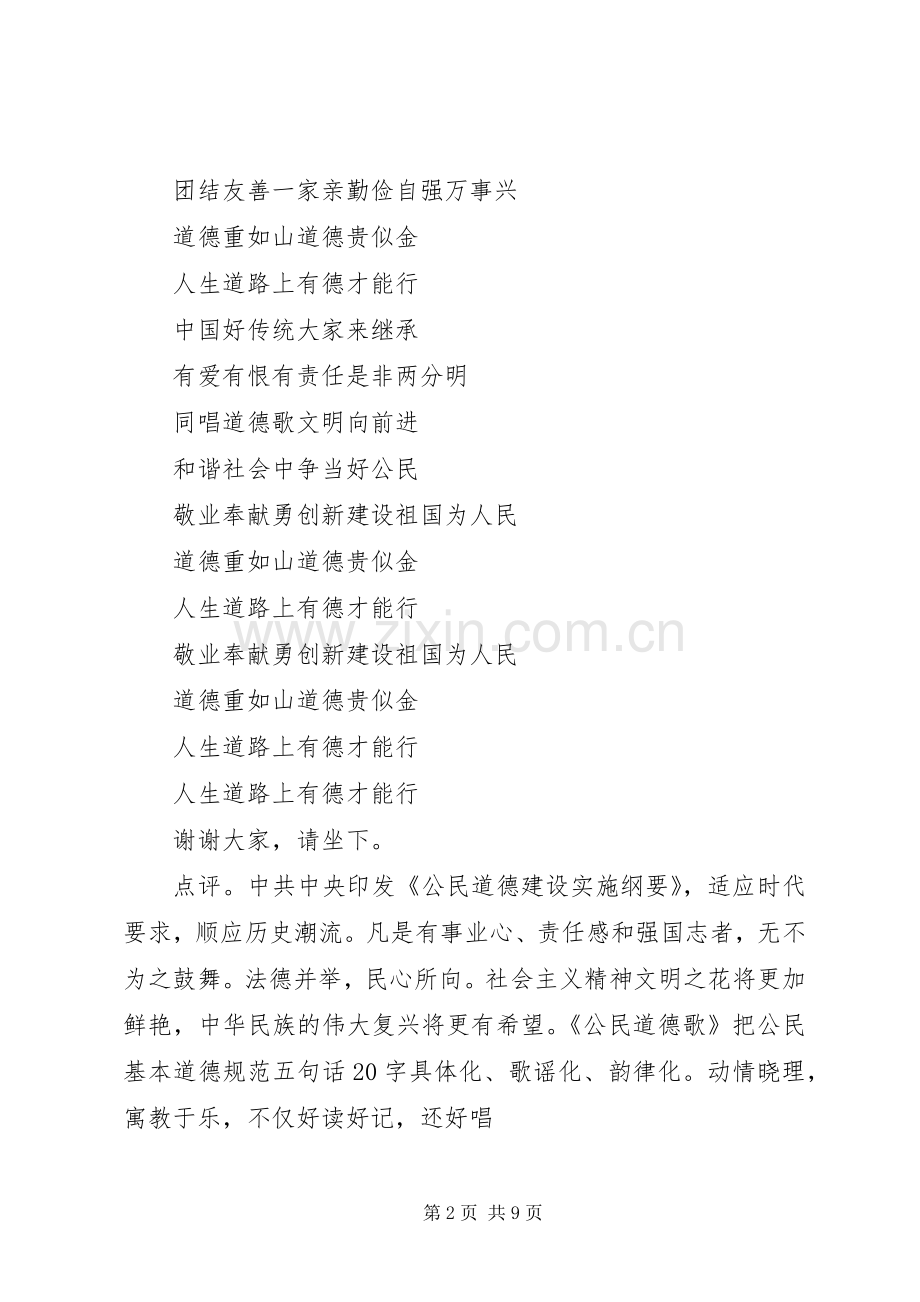 XX年道德讲堂主持稿(2).docx_第2页