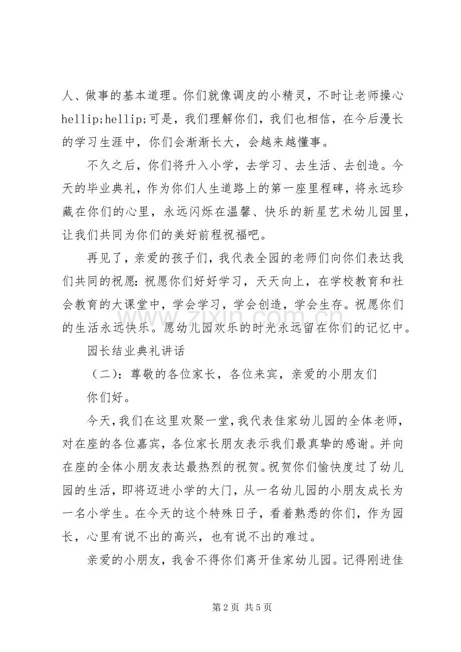 园长结业典礼讲话.docx_第2页