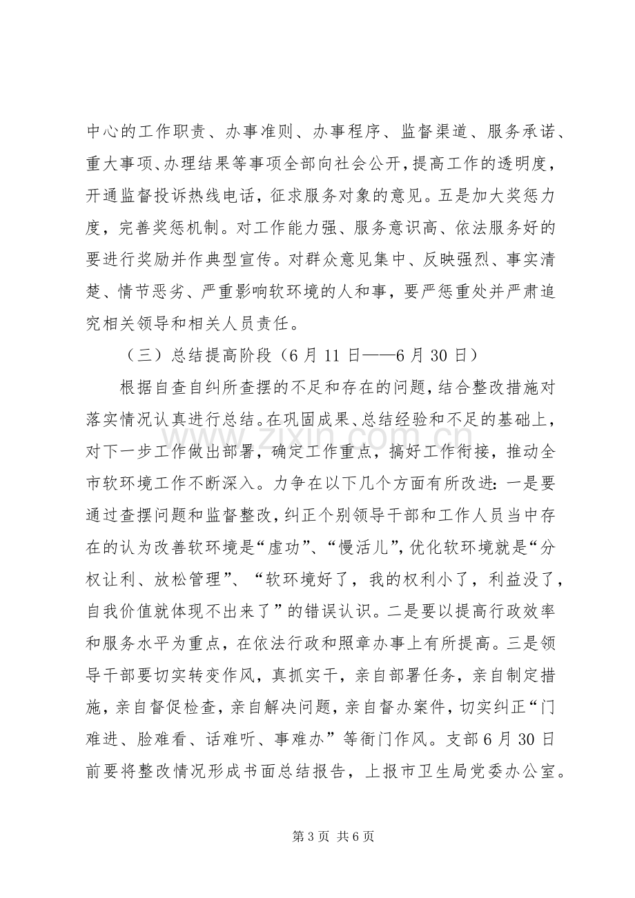 市疾控中心软环境建设整改实施方案 .docx_第3页