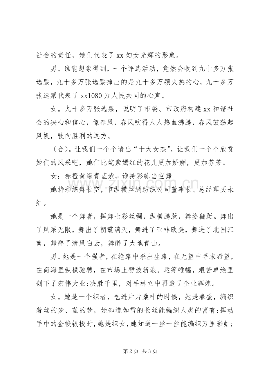 XX年某颁奖典礼主持稿.docx_第2页