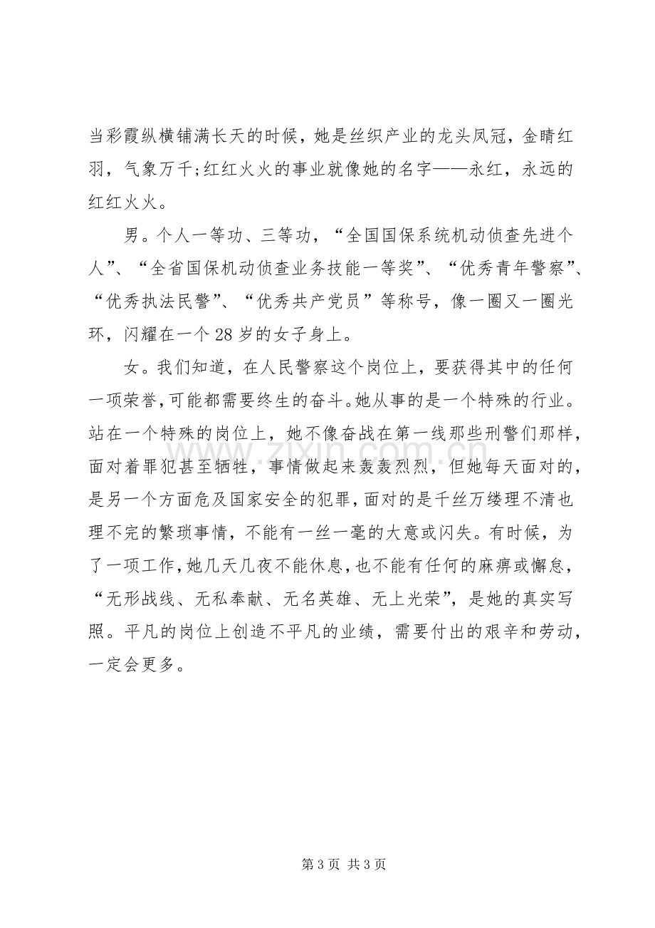 XX年某颁奖典礼主持稿.docx_第3页