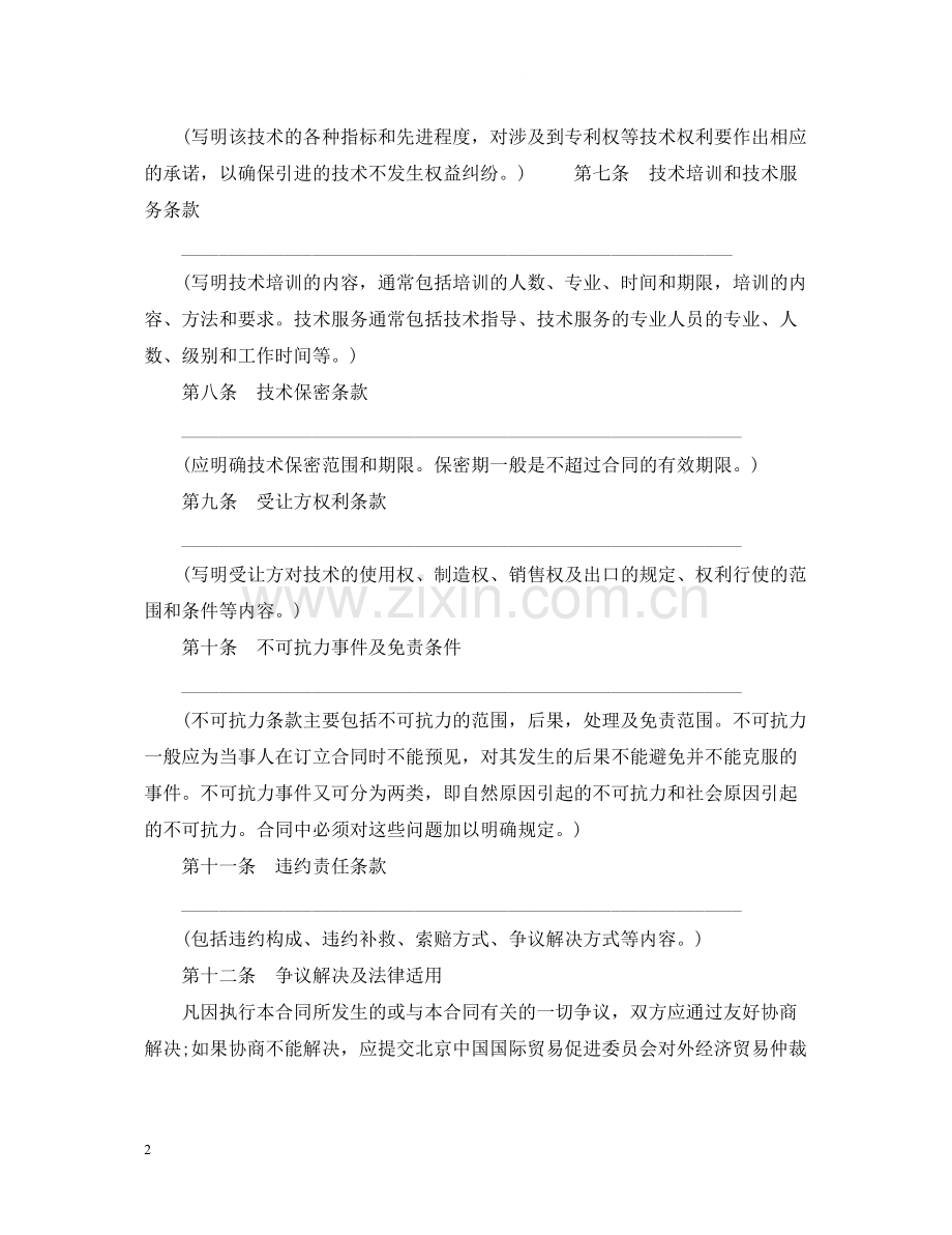 技术引进合同样本.docx_第2页