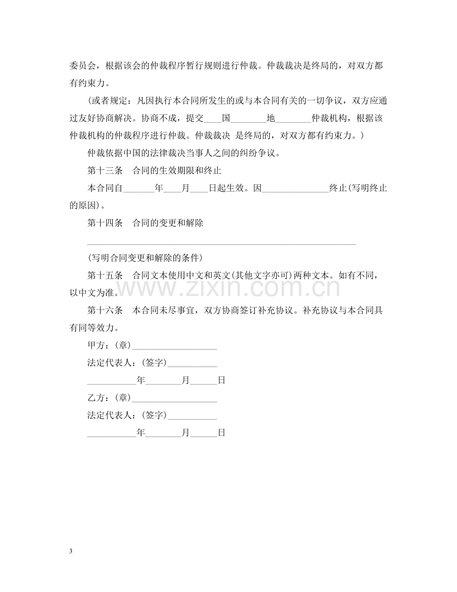 技术引进合同样本.docx_第3页