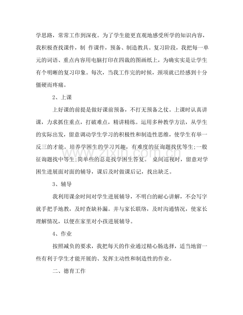 2024年班主任教师工作参考总结范文.doc_第2页