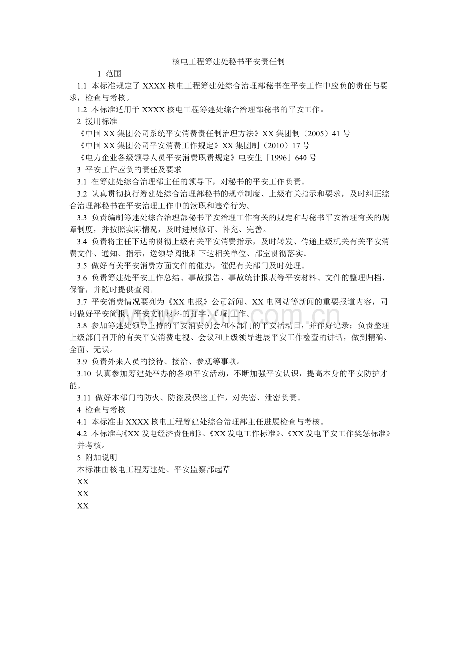 核电项目筹建处秘书安全责任制.doc_第1页