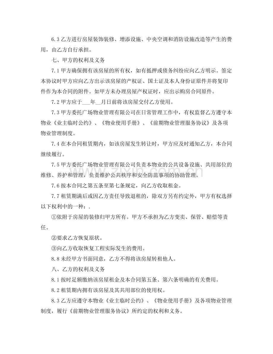 公司办公室租房合同协议书.docx_第3页