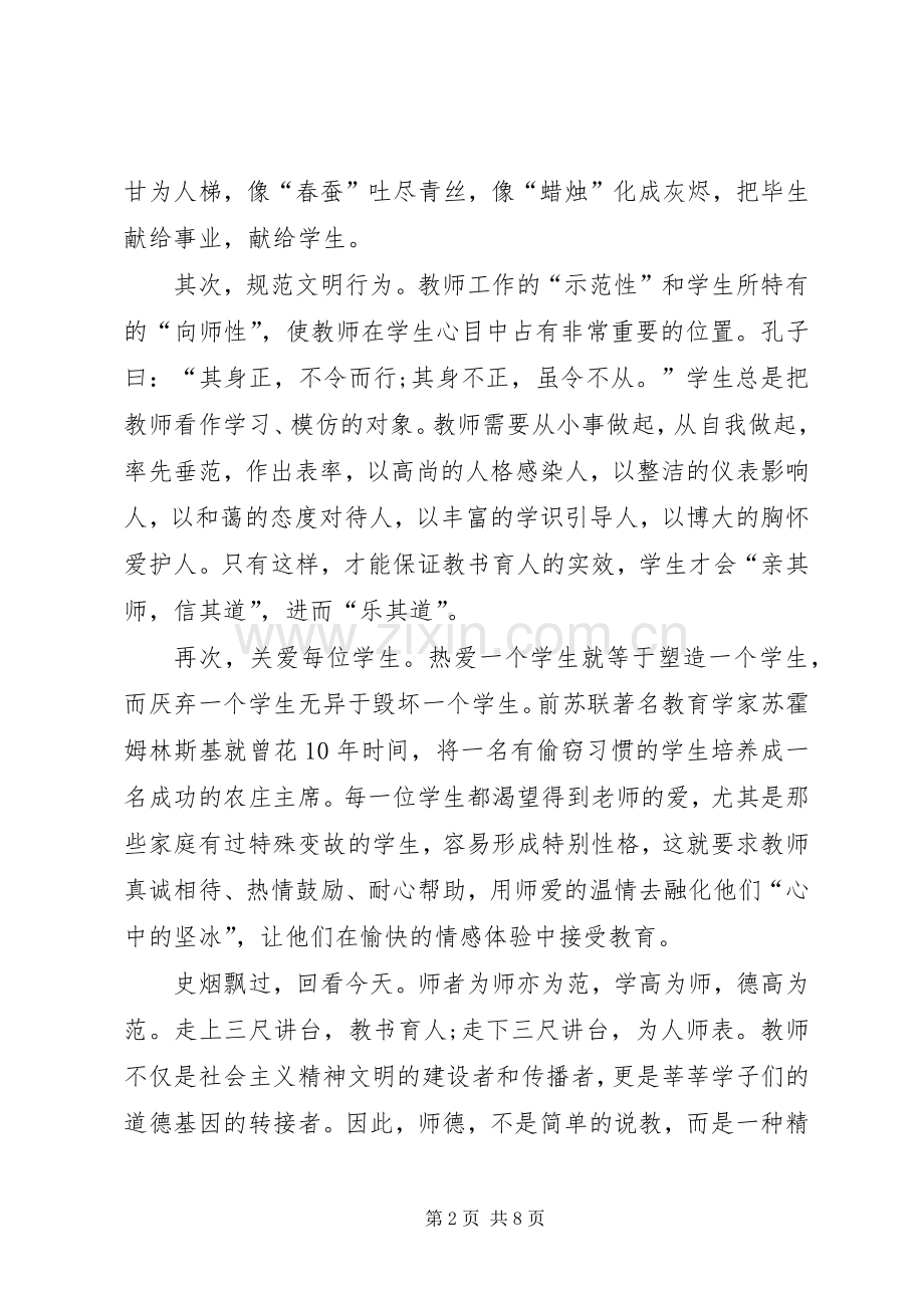 优秀教师爱岗敬业演讲稿范文三篇.docx_第2页