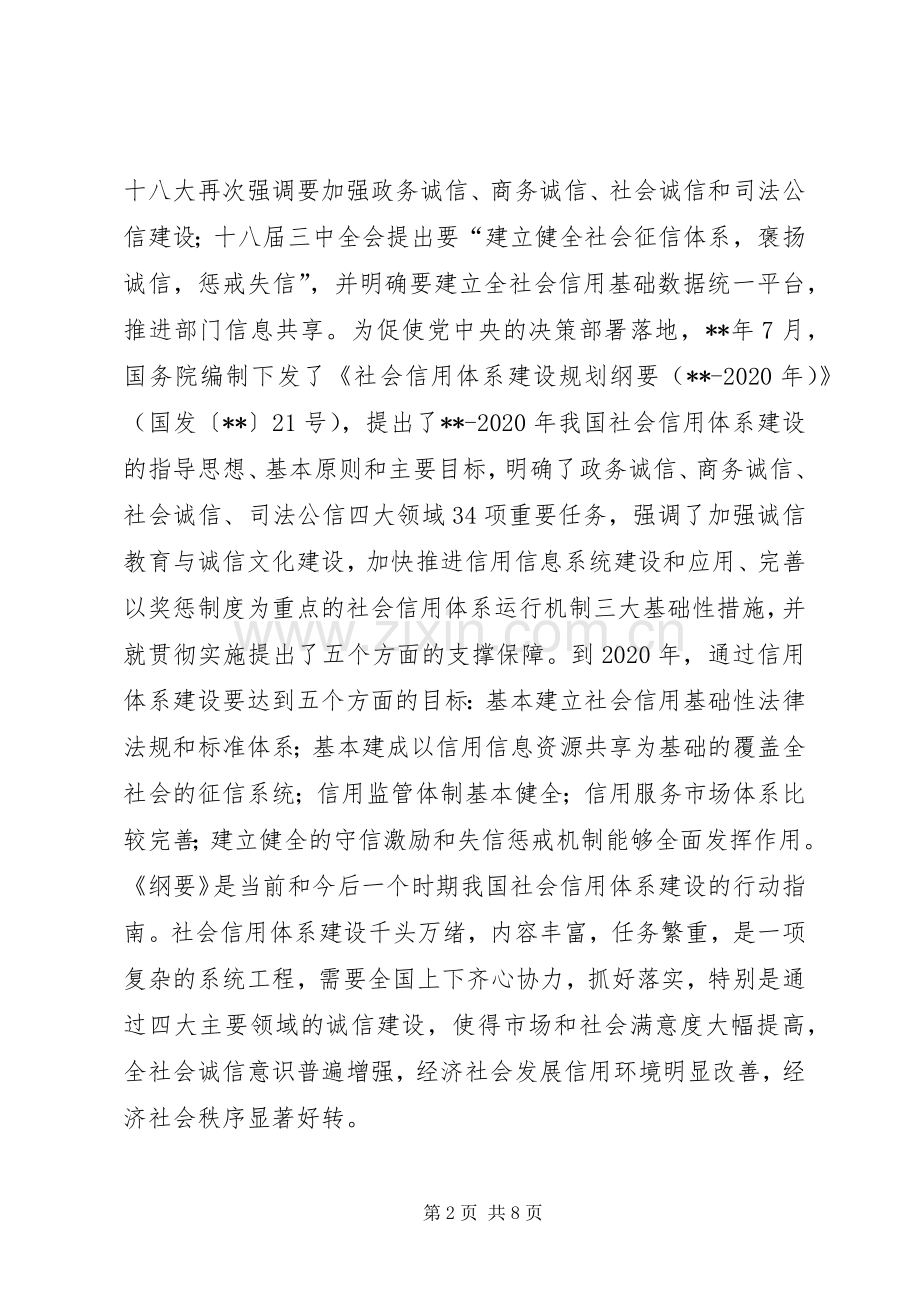 社会信用体系建设推进工作会讲话.docx_第2页