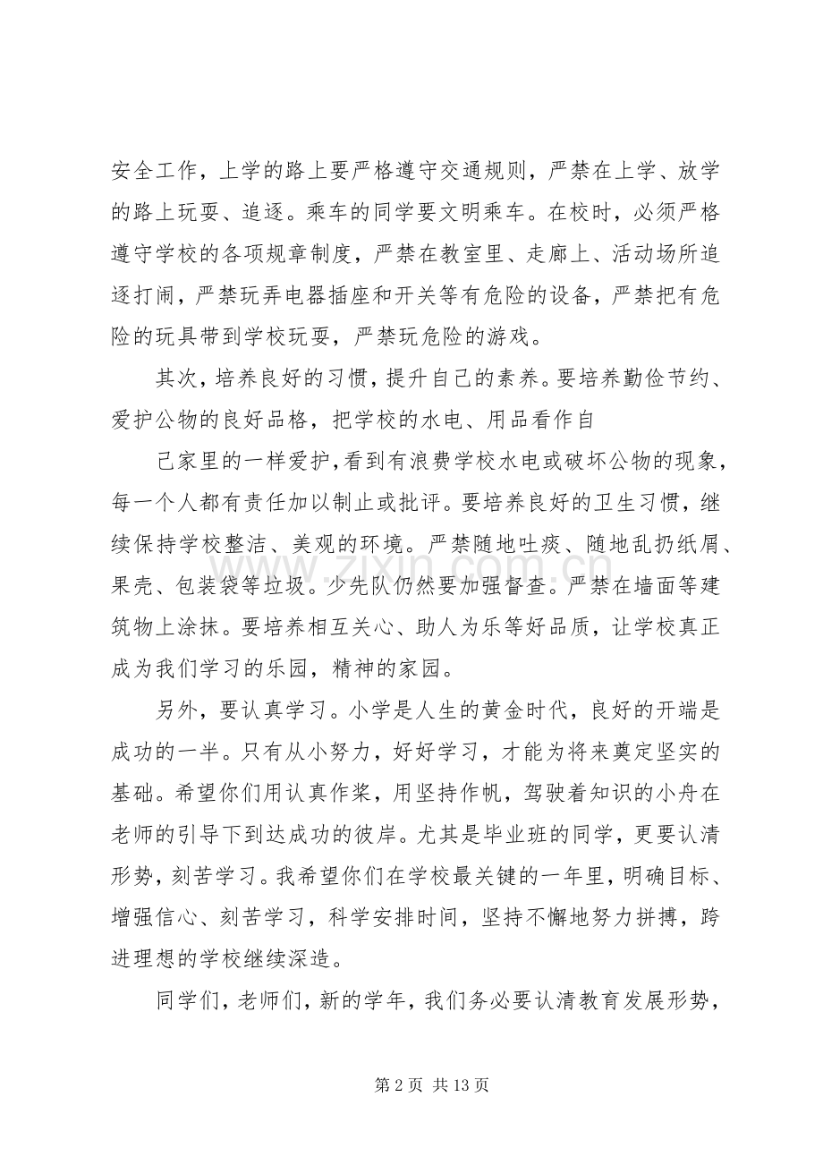 20XX年秋季中学开学典礼校长发言.docx_第2页