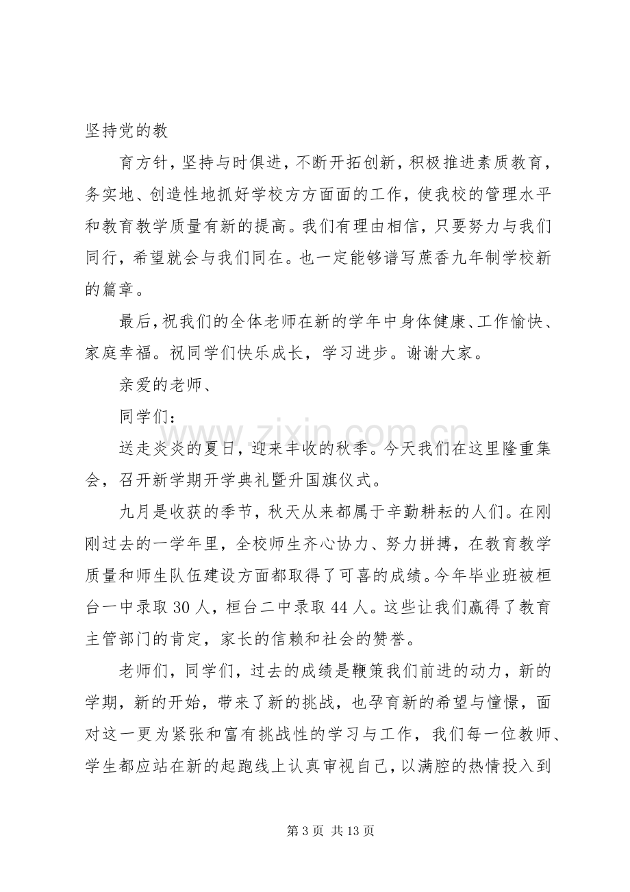 20XX年秋季中学开学典礼校长发言.docx_第3页