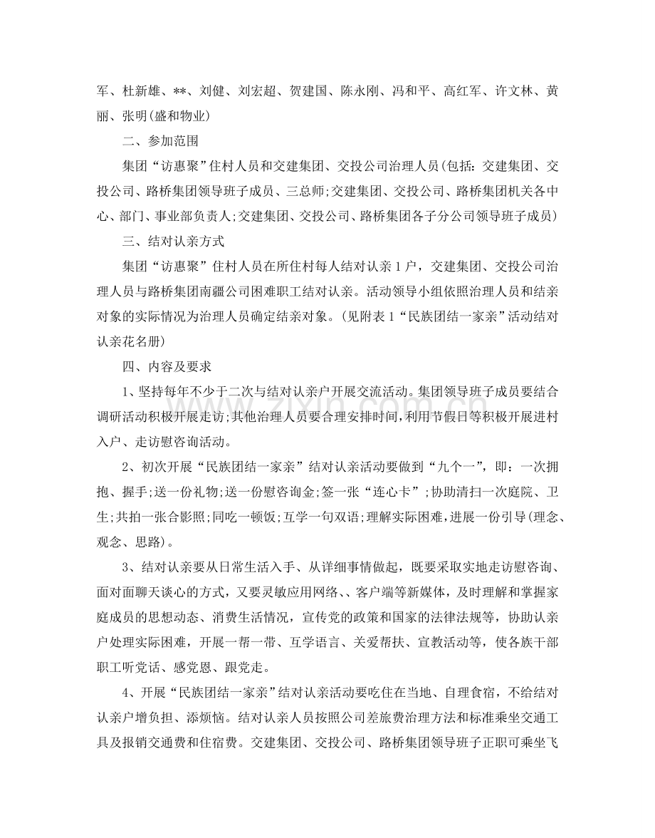 民族团结一家亲活动参考计划范文5篇.doc_第2页