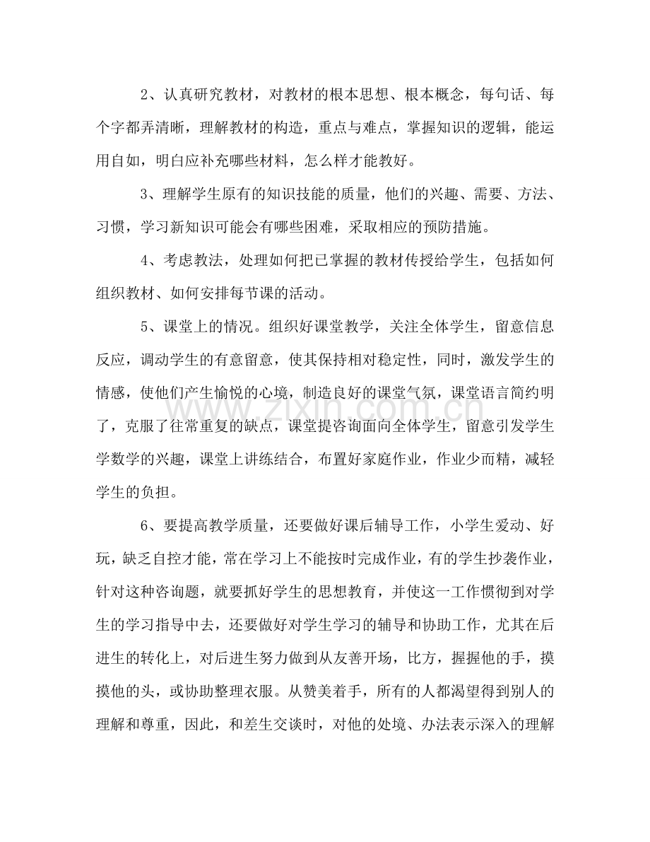 教师考核年度工作参考总结范文（通用）.doc_第2页