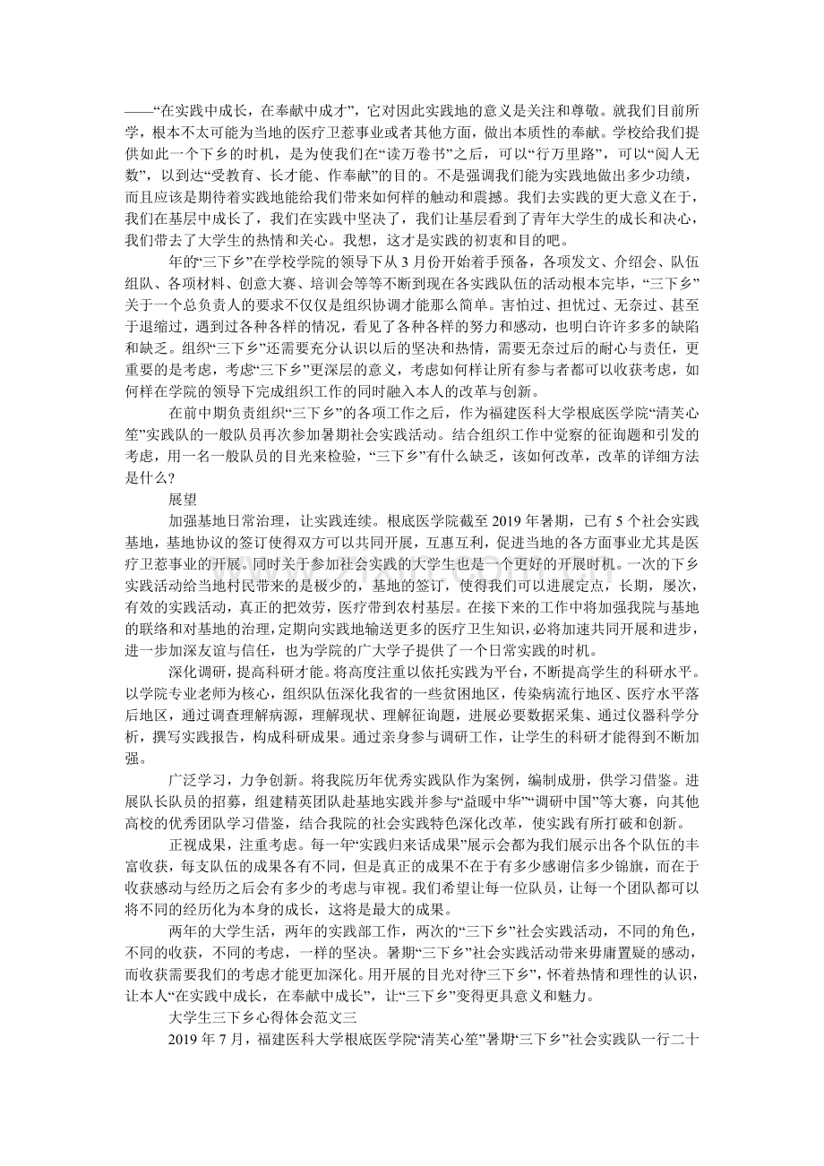 大学生三下乡实践报告：心得体会.doc_第2页