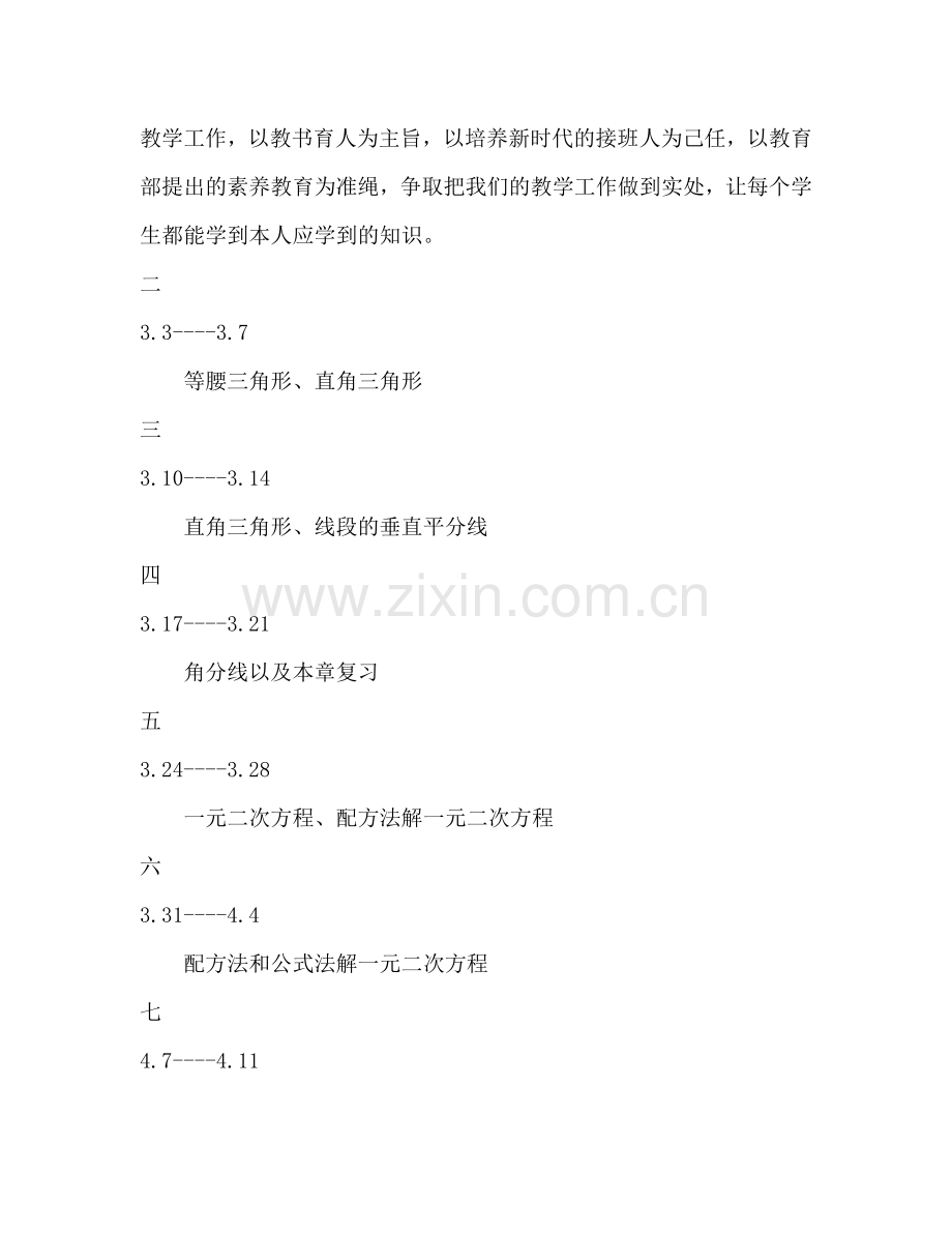 新学期初三教学参考计划.doc_第3页