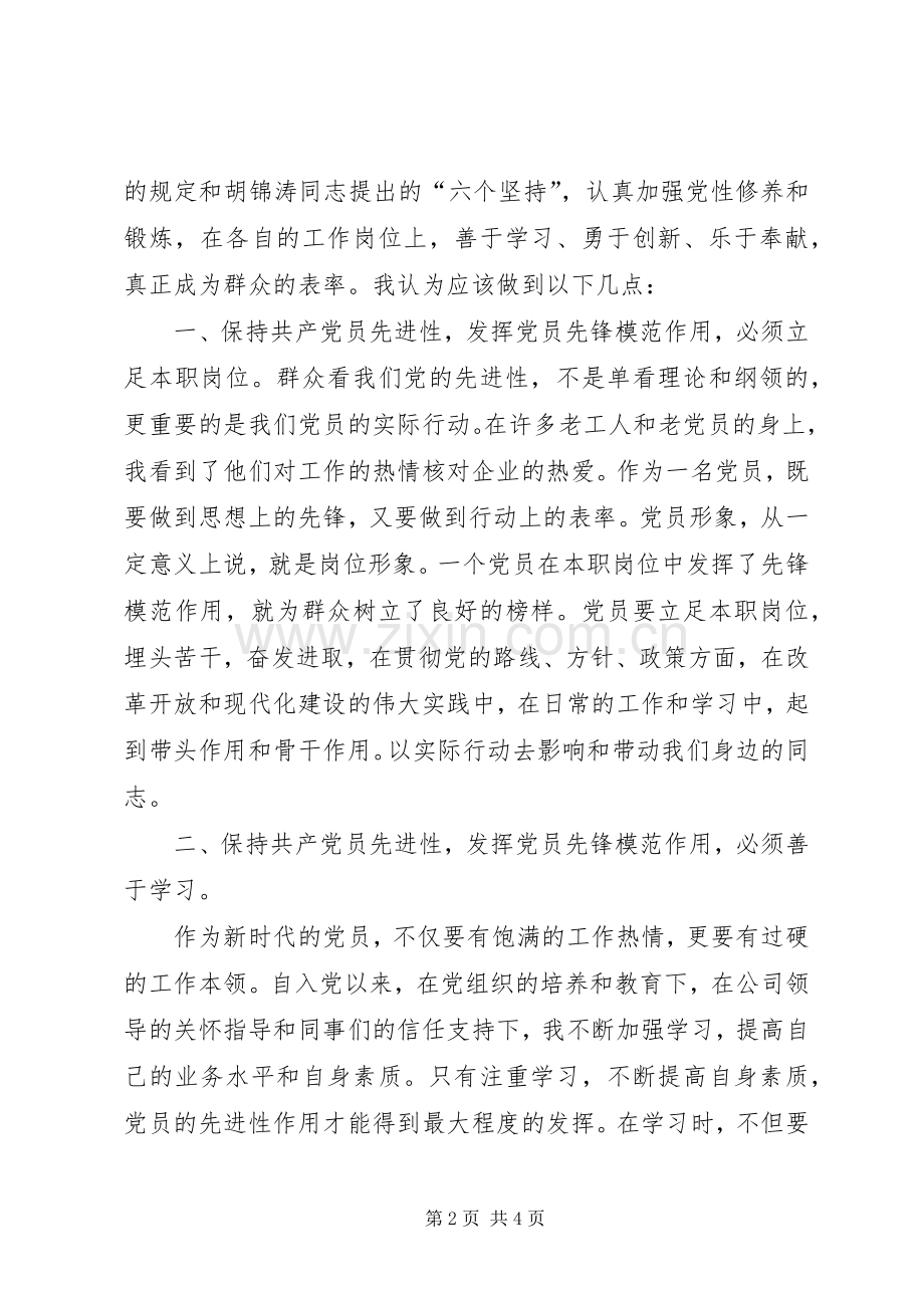 优秀党员发言稿范文社区优秀党员发言稿范文.docx_第2页