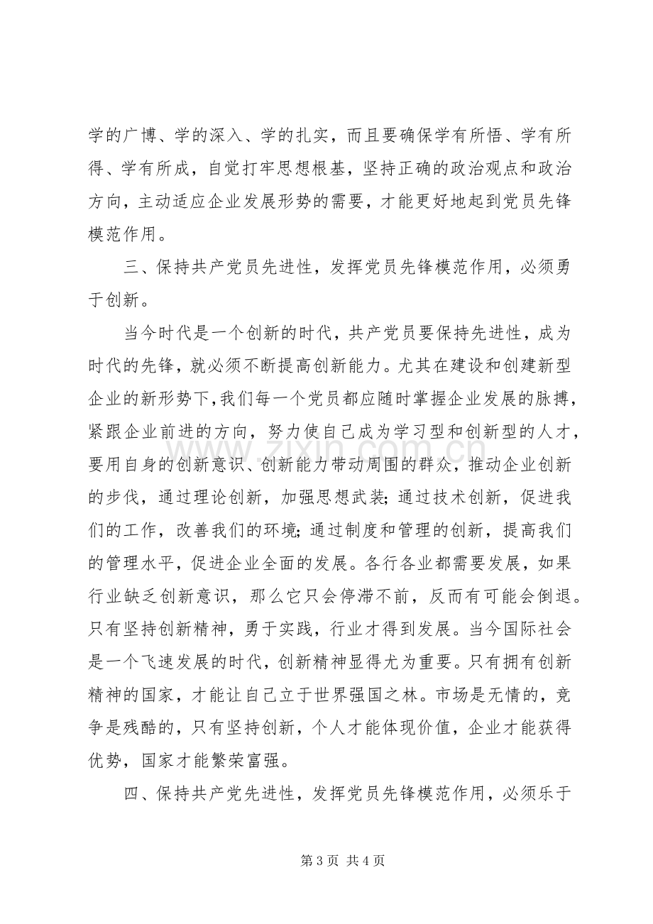 优秀党员发言稿范文社区优秀党员发言稿范文.docx_第3页