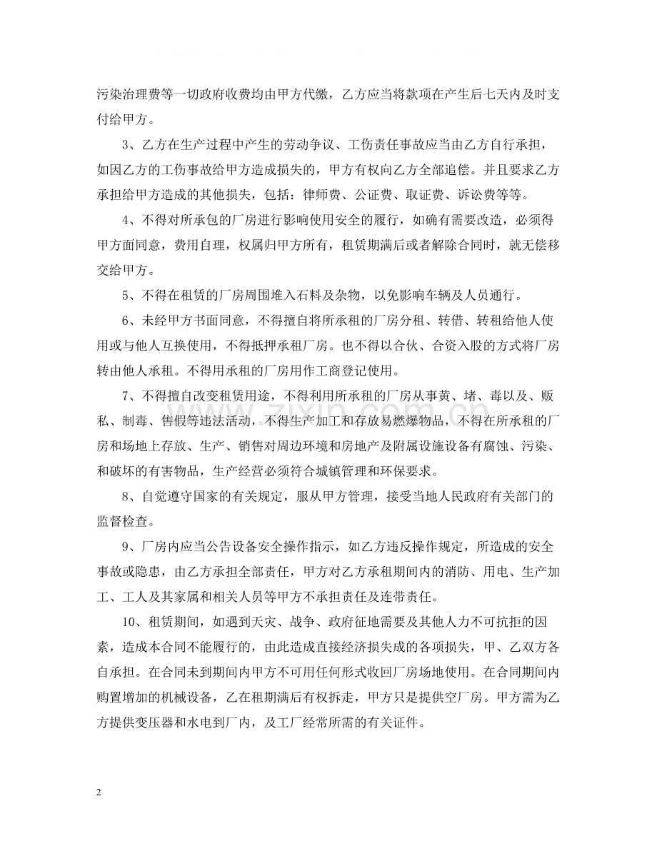 加工厂出租合同范本.docx_第2页