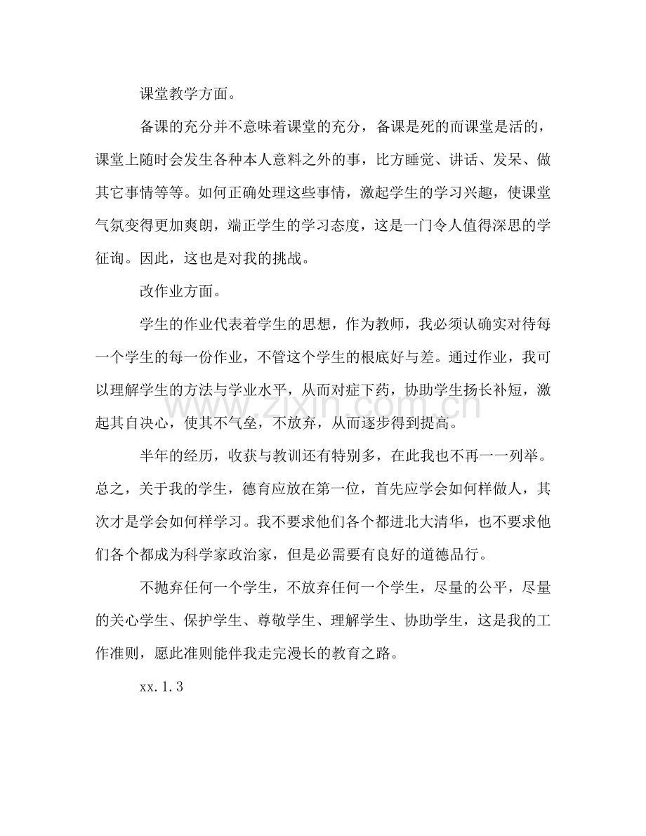 2024年学年终第一学期教师个人参考总结范文.doc_第2页